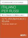 PELLEGRINI FEDORENKO, Italiano per russi
