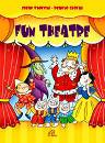 immagine di Fun theatre