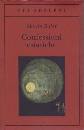 BUBER MARTIN, Confessioni estatiche