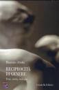 ALIOTTA MAURIZIO, Reciprocit di genere Temi storia teologia