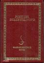 SALERNO EDITORE, Poeti del dolce stil novo