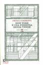 COGNETTI PAOLO, New york  una finestra senza tende