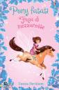 ZANNA DAVIDSON, Fuga di mezzanotte - pony magici