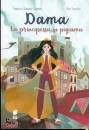 GIANNINO - CROCICCHI, Dama la principessa in pigiama