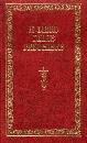 EDIZIONI PAOLINE, Libro delle preghiere